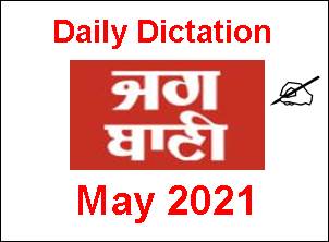Daily Jagbani Dictation May 2021