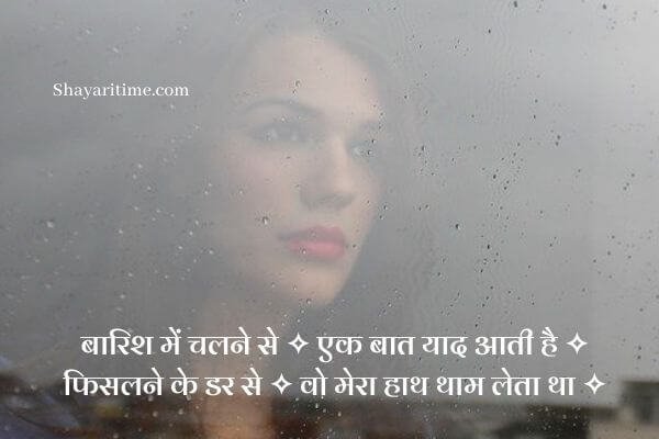 barish shayari