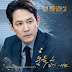 The One - Can't Let Go (놓을 수 없다) Chief of Staff 2 OST Part 3 Lyrics