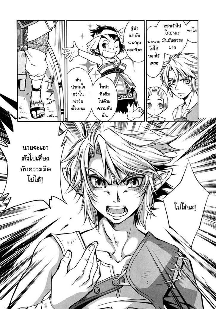 Zelda no Densetsu - Twilight Princess - หน้า 24