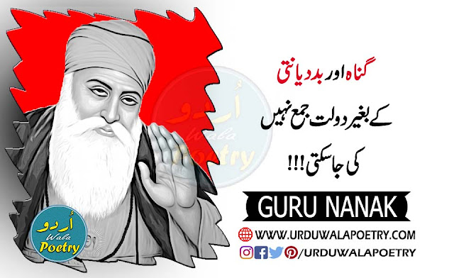Nanak Naam Jahaz Hai Quote, Guru Nanak Dev Ji History In English, Kabir And Guru Nanak, Guru Nanak Dev Ji Sacha Sauda