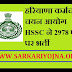 Haryana Staff Selection Commission HSSC recruited 2978 posts