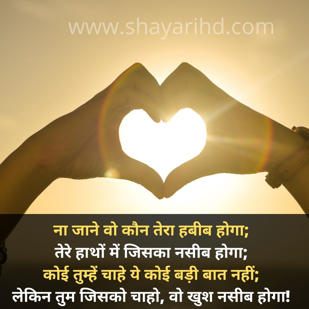 Love Shayari