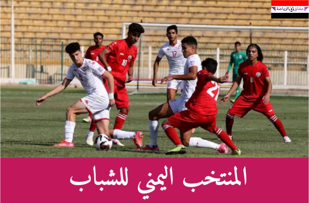 عدن تجهز منتخب الشباب لبطولة غرب آسيا