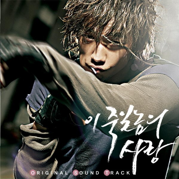 Korean MyuzicStyleZ: K.Will - Dream (A Love To Kill OST) [Easy-Lyrics
