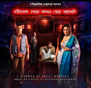 Rabindranath Ekhane Kokhono Khete Asenni Web Series Story, Cast - Rekka - Bongconnection