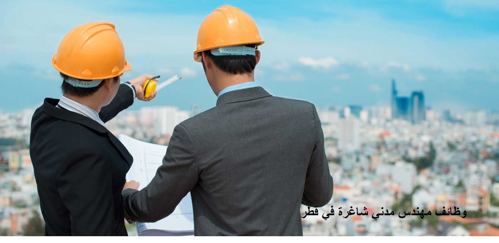 وظائف مهندسين مدني في قطر 2021.. مطلوب مهندس مدني - وظفني cv وظائف مهندسين مدني في قطر 2021.. مطلوب مهندس مدني - وظفني cv