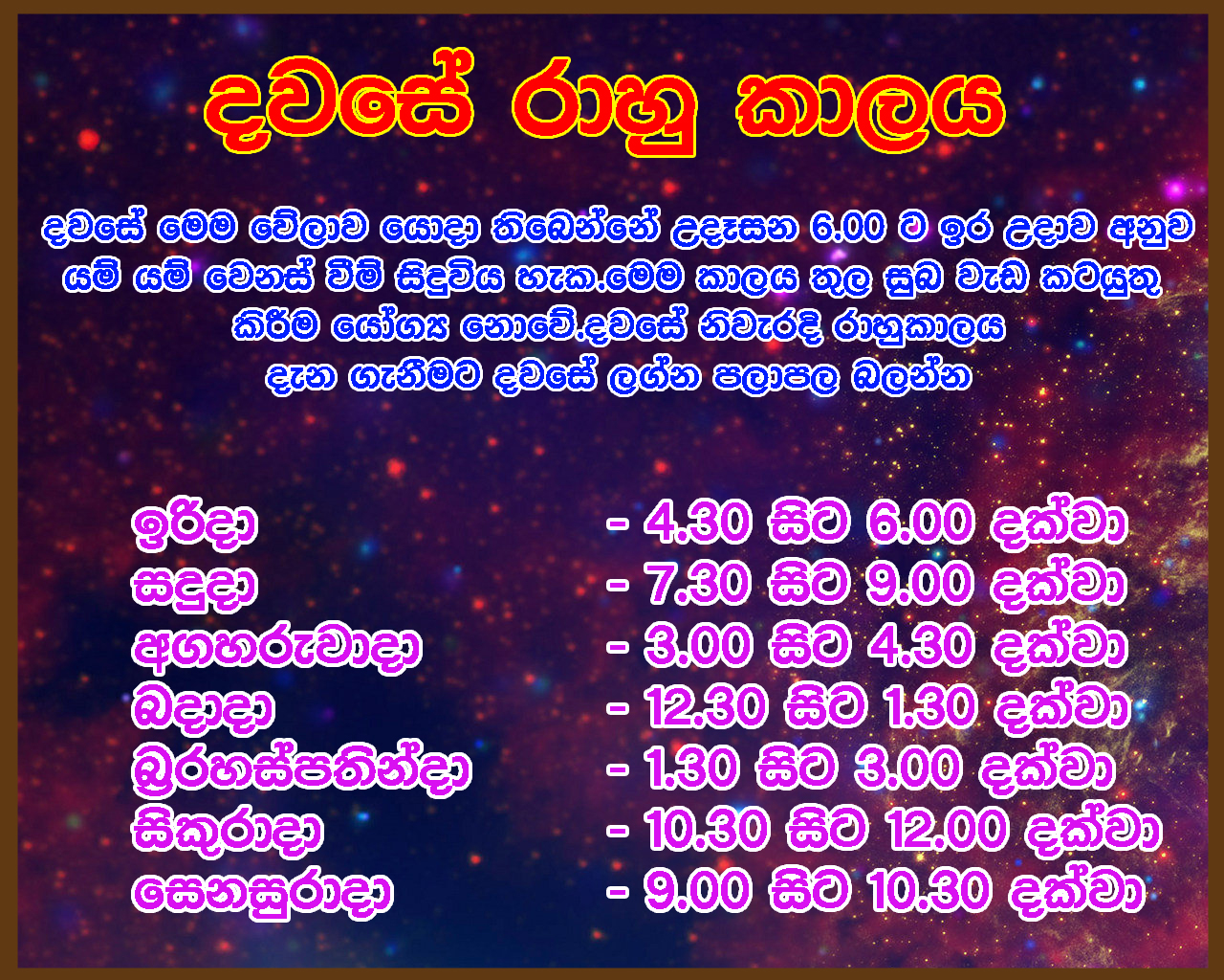 ර හ ක ලය rahu kalam rahu kalaya suba nakath today rahu kaal chart