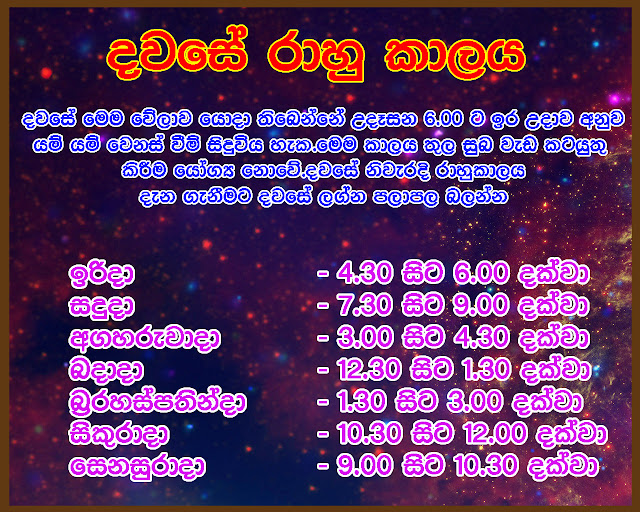 ර හ ක ලය rahu kalam rahu kalaya suba nakath today rahu kaal chart