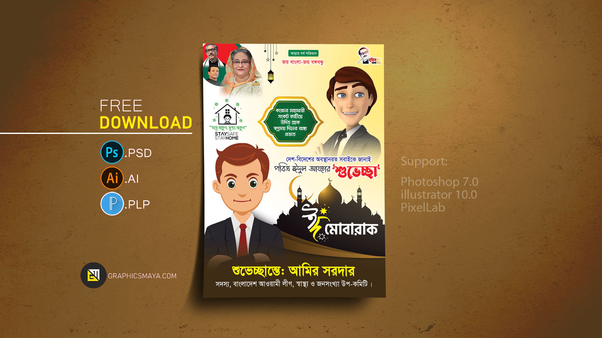 Eid ul Adha Poster Design PSD Free Download From GraphicsMaya.com