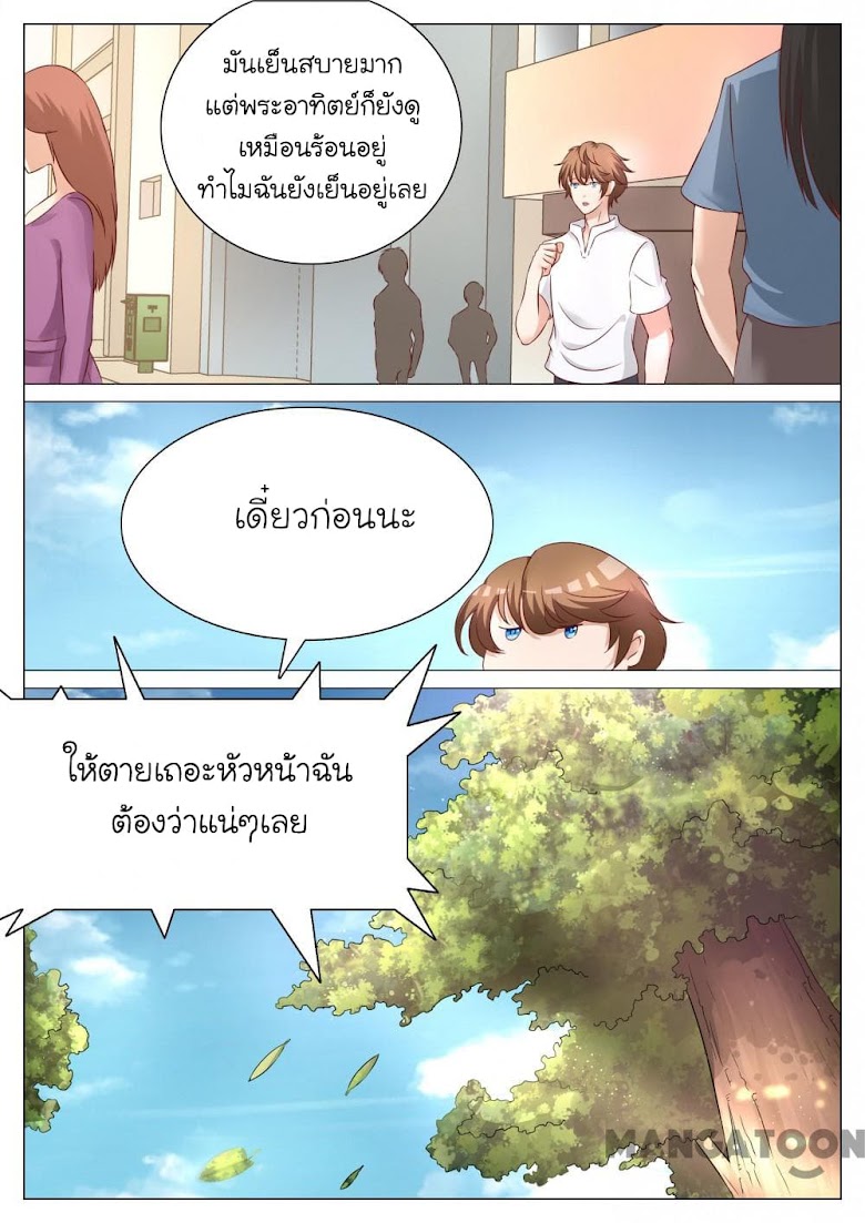 The Eyes - หน้า 11