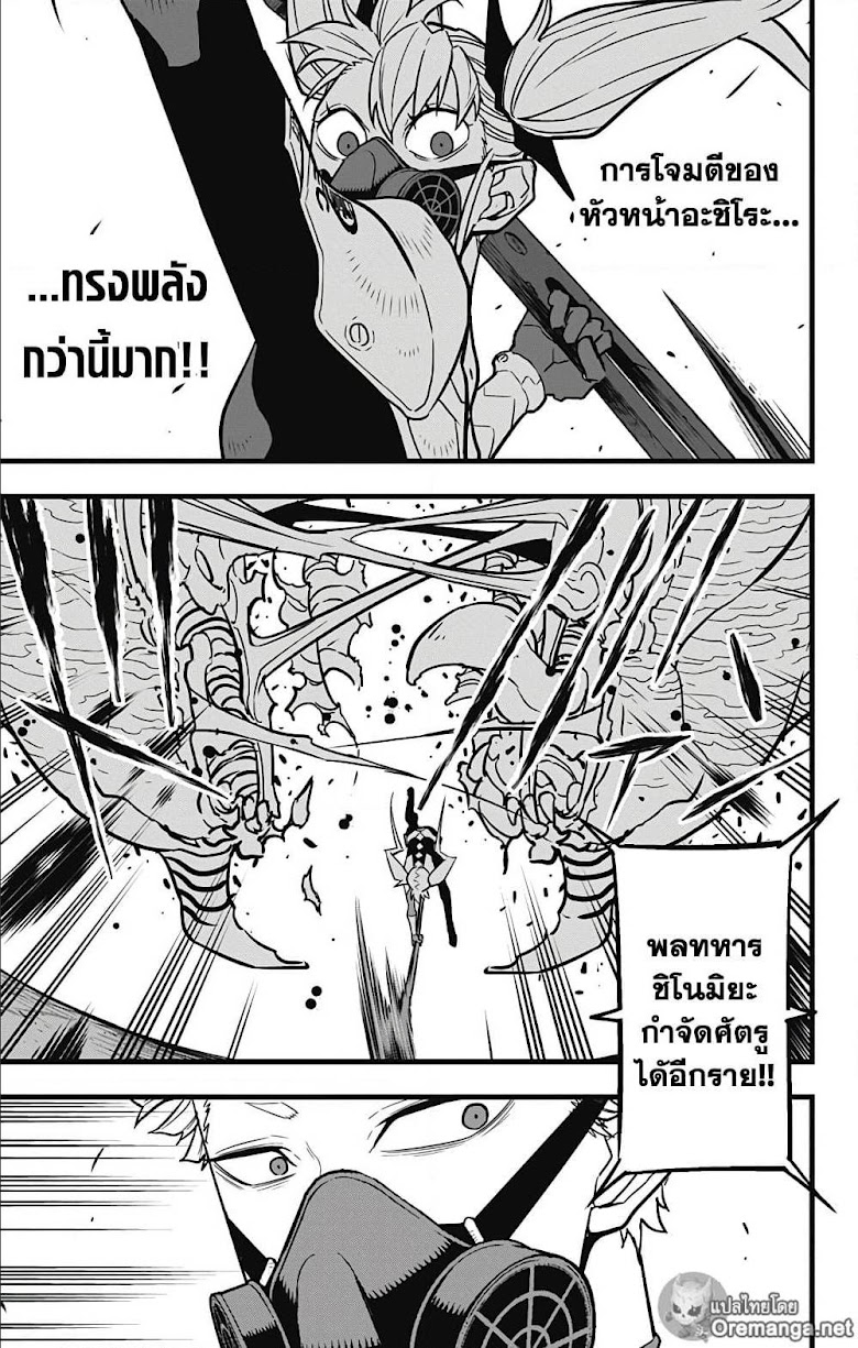 Kaiju No.8 - หน้า 7