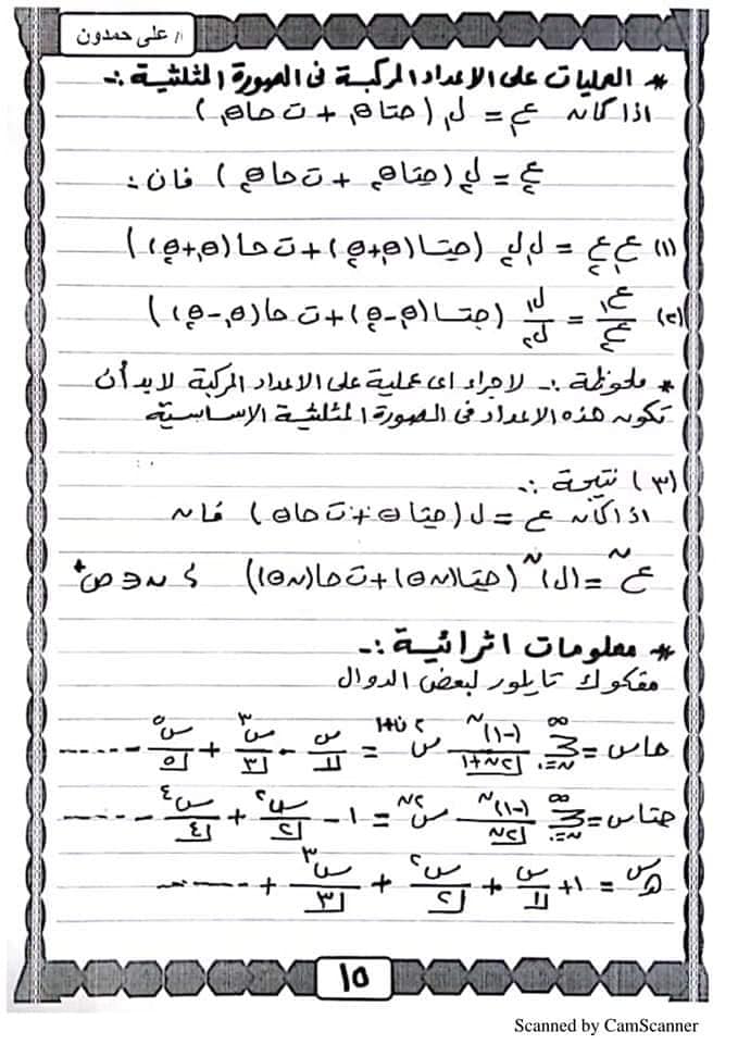 حمدون - مذكرة الجبر للصف الثالث الثانوي أ/ على حمدون 15