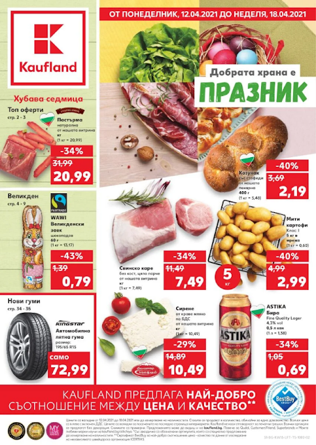 Кауфланд брошура↓ 12-18.04 2021 Кауфланд брошура↓ 12-18.04 2021