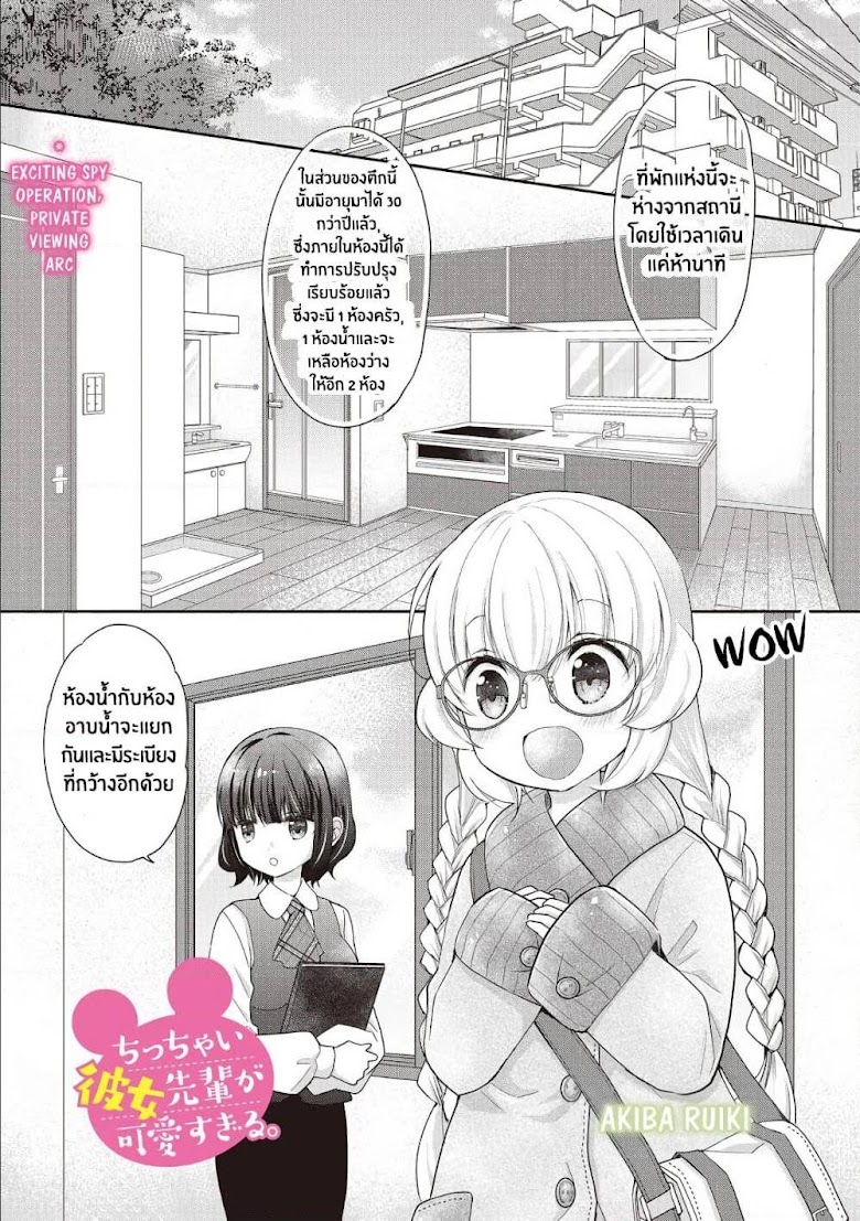 Chicchai Kanojo Senpai ga Kawaisugiru - หน้า 1