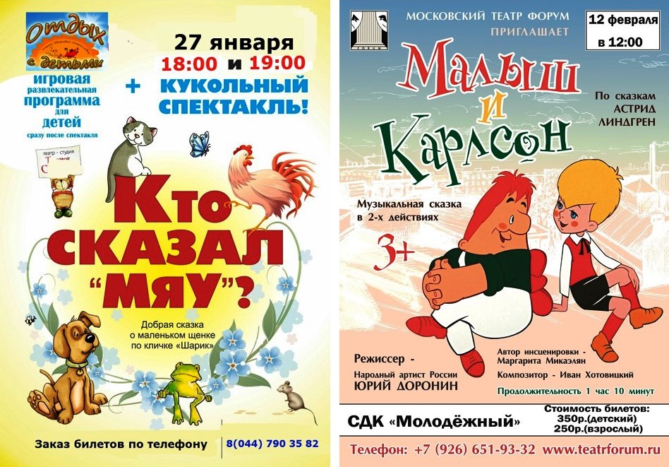 Афиша для театра