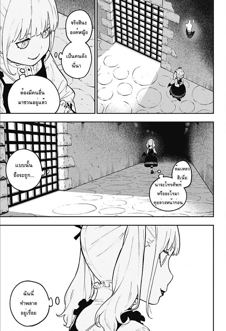 Hime-sama-Goumon-no Jikandesu - หน้า 5