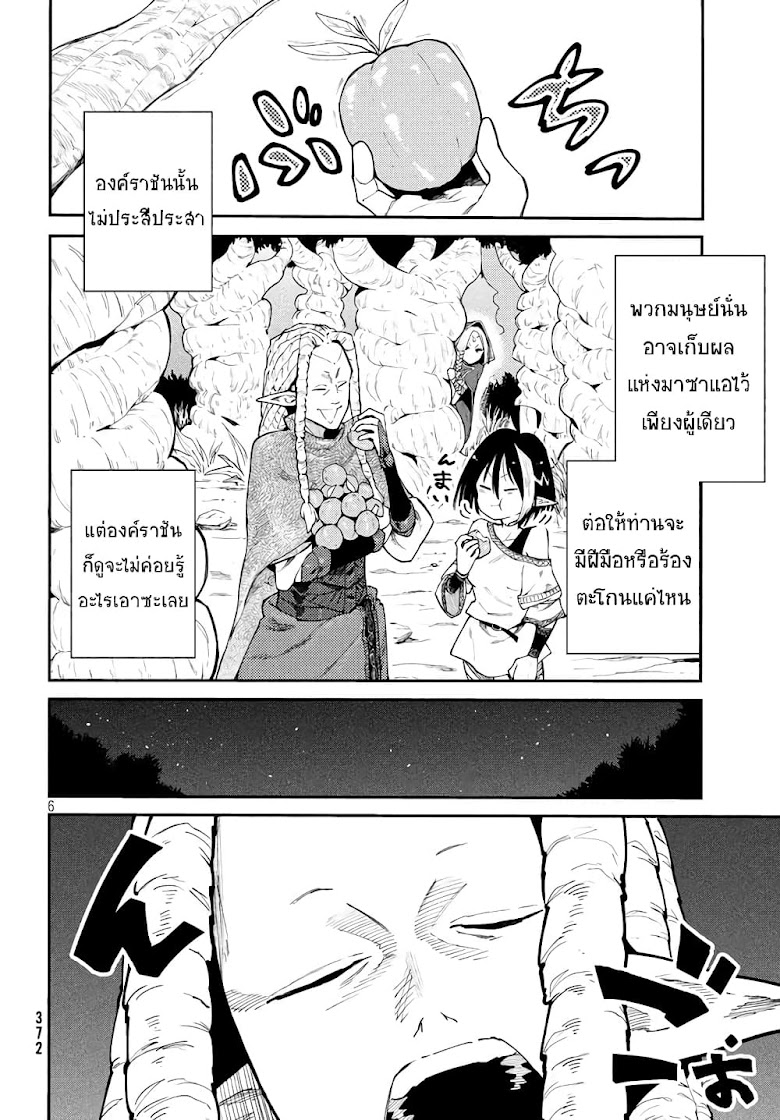 Elf Deck To Senjou Gurashi - หน้า 6