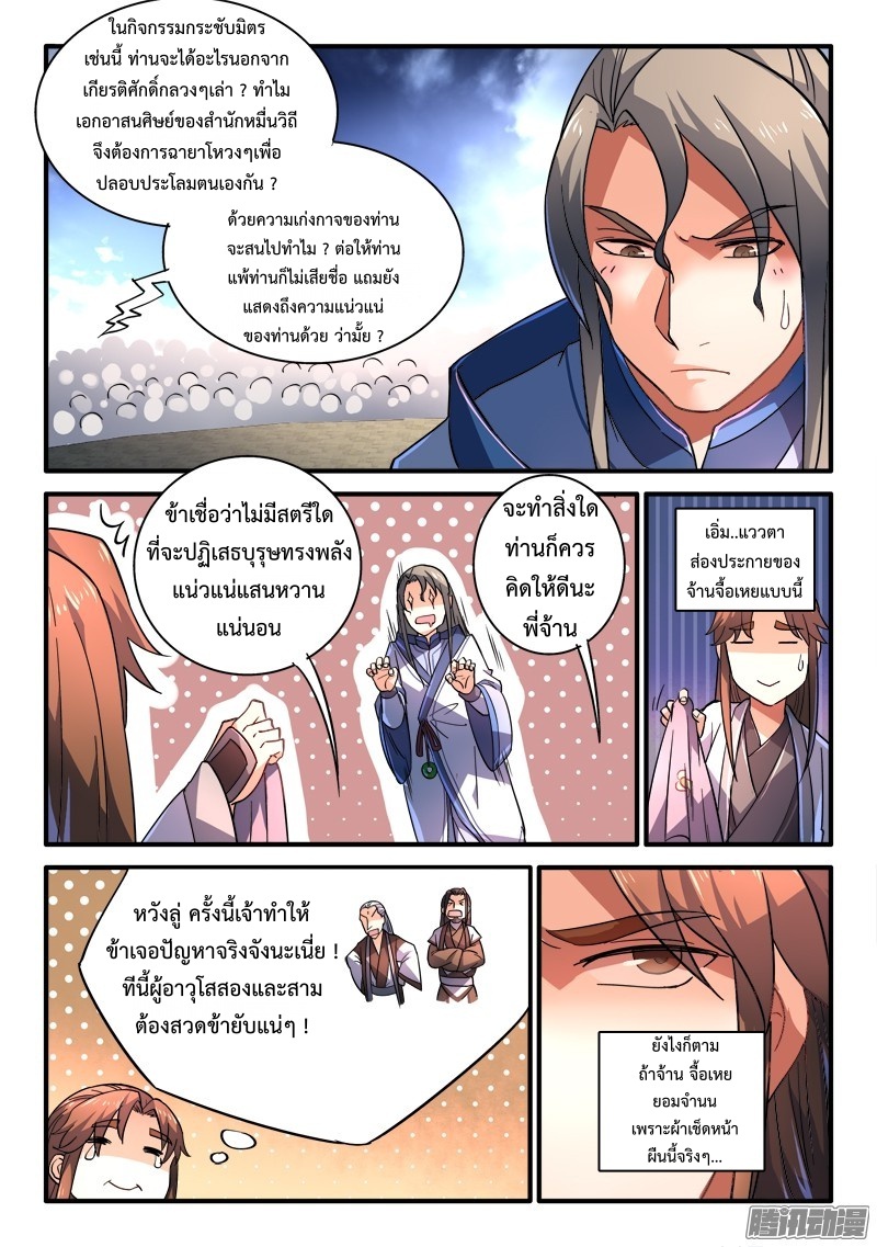อ่านการ์ตูน Spirit Blade Mountain 206 ภาพที่ 9