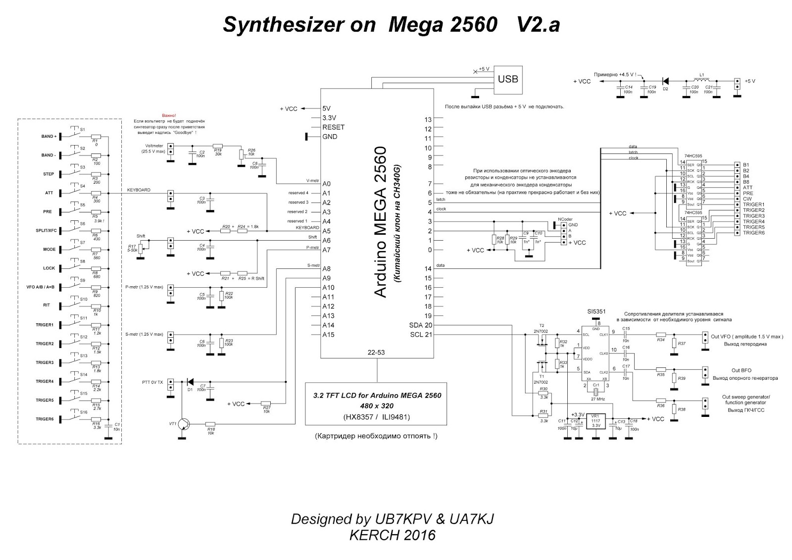 Схема мег. Принципиальная схема ардуино Mega 2560. Синтезатор Arduino Mega 2560 3.2 TFT LCD si5351. Arduino Mega 2560 электрическая схема. Принципиальная схема ардуино мега.