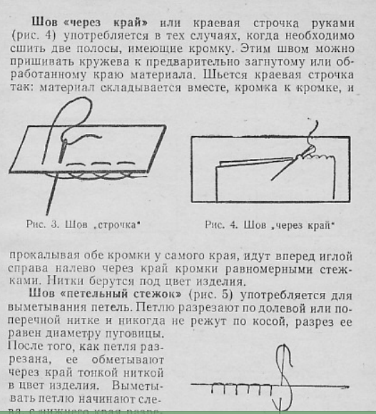 через край значение. ручной шов через край. через край значение. подрубочный шов. афоризмы про фонтан.