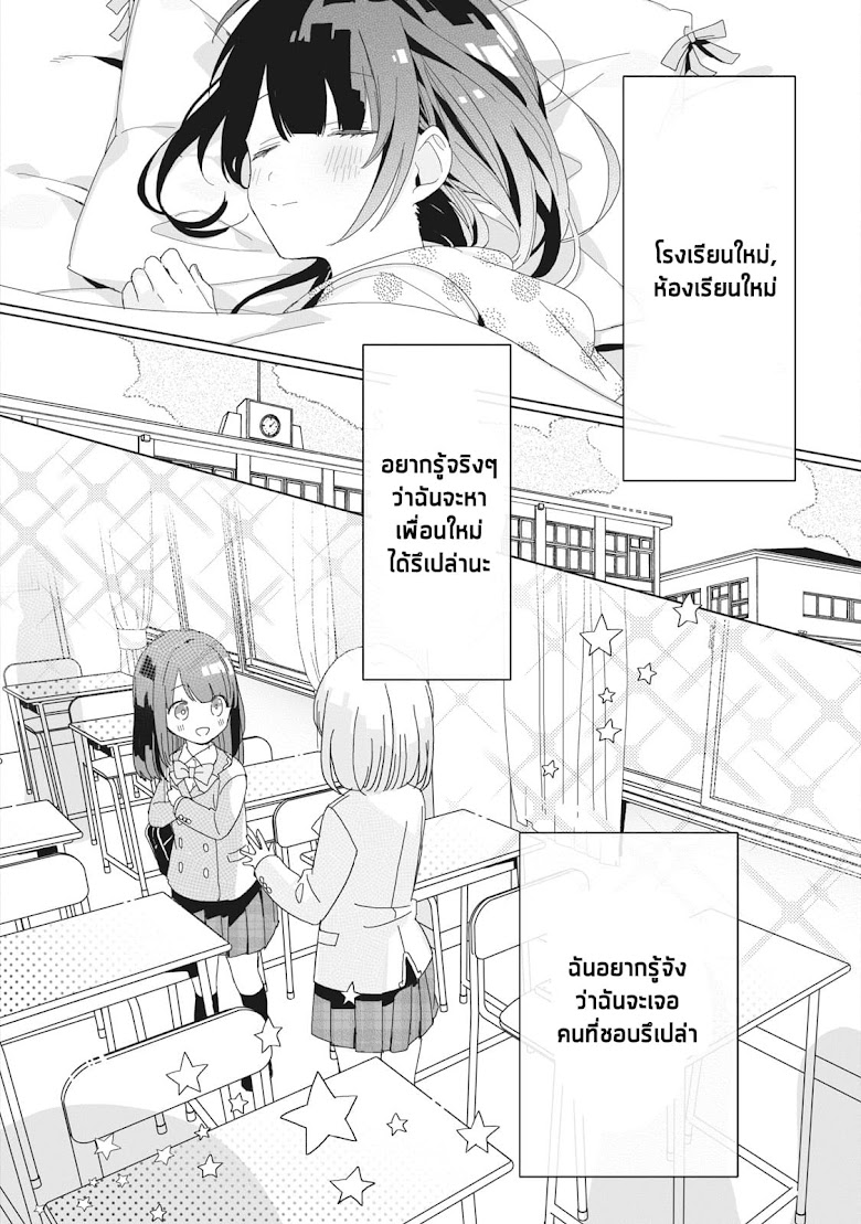 Kaishin no Ichigeki! - หน้า 7