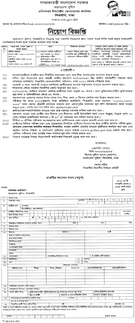 Bangladesh Police Kallyan Trust Job Circular 2021