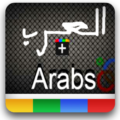 جوجل بلس العرب     Arabs google Plus