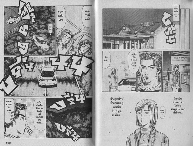 Initial D - หน้า 95