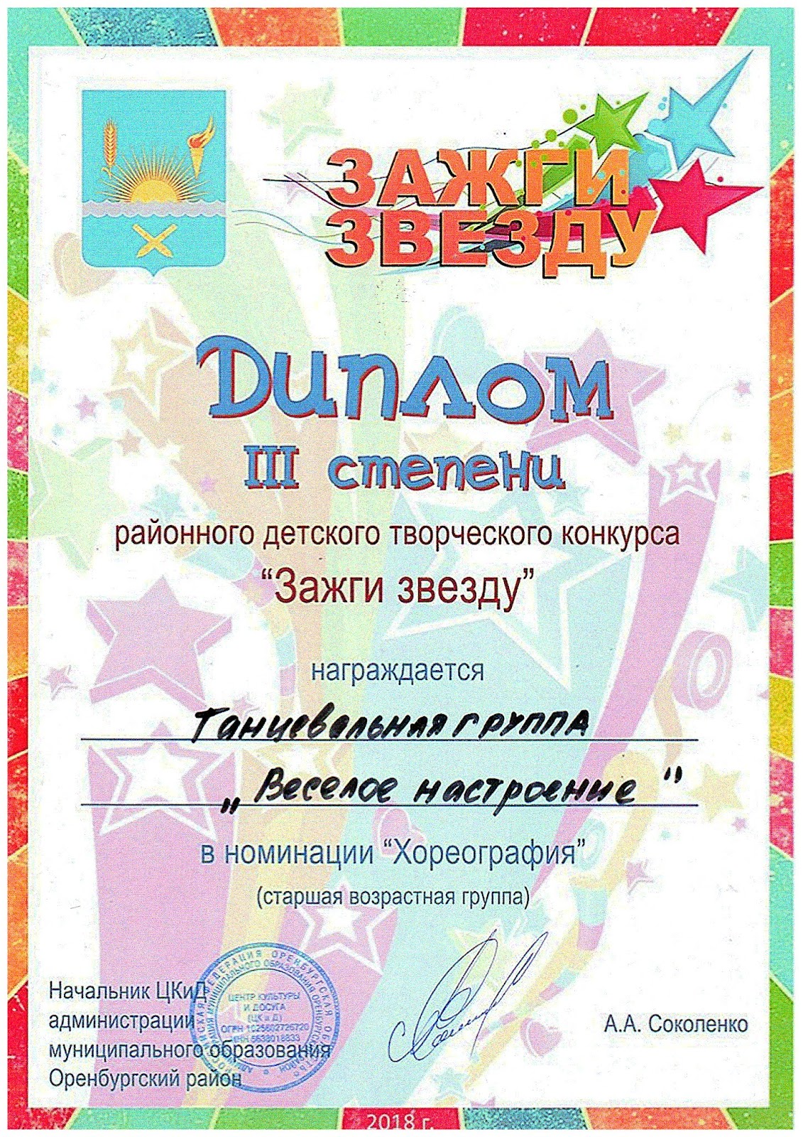 Бланк грамота в конкурсе "зажги звезду". Итоги конкурса зажги свою звезду. Станица старонижестеблиевская 55 школа. Молодые педагоги конкурсное движение. Итоги конкурса зажги свою звезду.