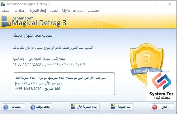ashampoo defrag برنامج قوى لإلغاء تجزئة الأقراص لتسريع جهاز الكمبيوتر ashampoo defrag برنامج قوى لإلغاء تجزئة الأقراص لتسريع جهاز الكمبيوتر