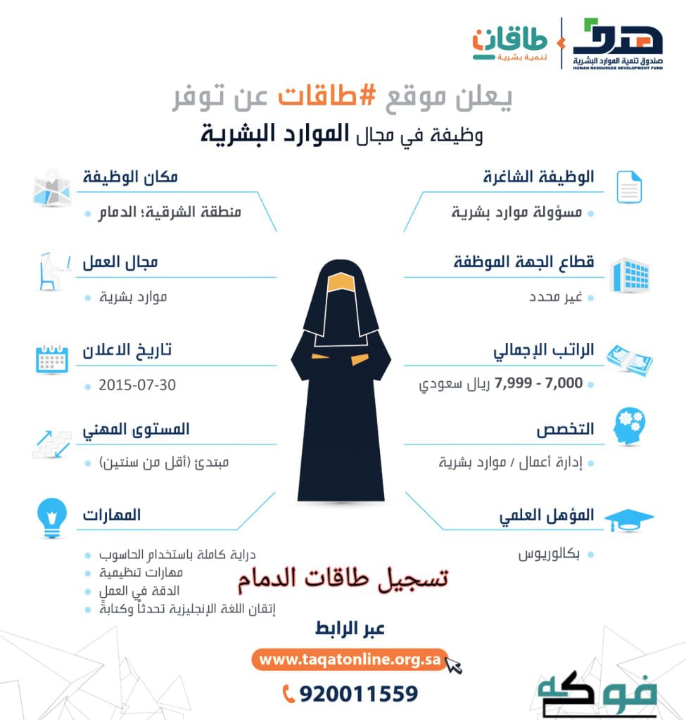 طاقات الدمام للبنات 2021 تسجيل طاقات الدمام وظائف طاقات الدمام للنساء