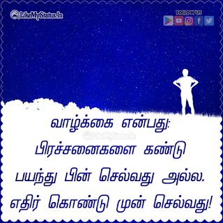 Whatsapp Status Tamil