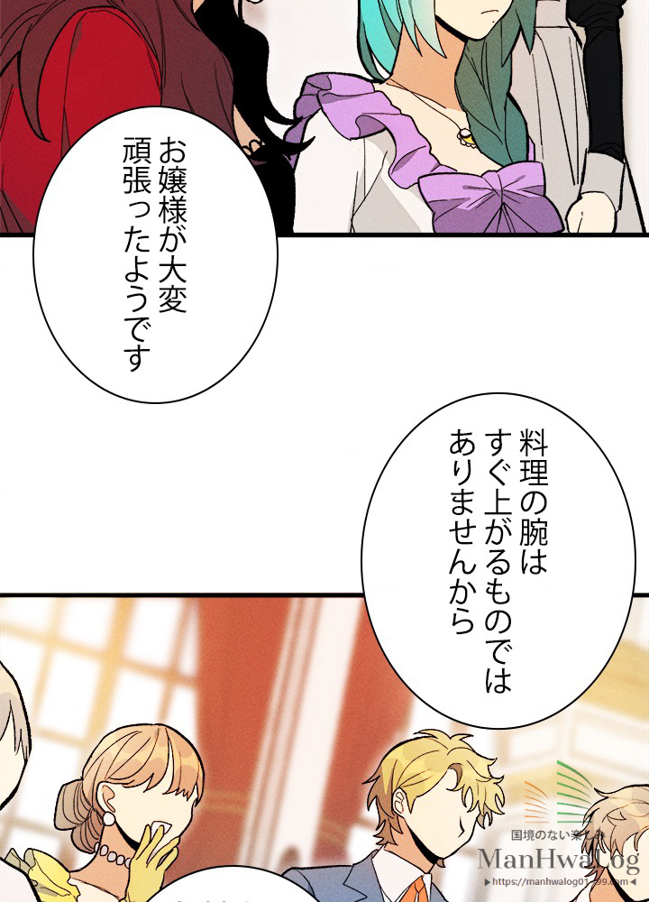 お嬢様はロイヤル・シェフ 第14話 - 3