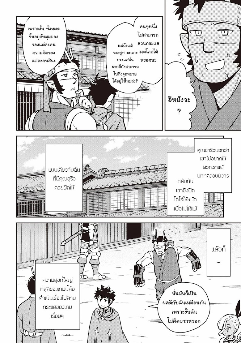 Toaru Ossan no VRMMO Katsudouki - หน้า 11