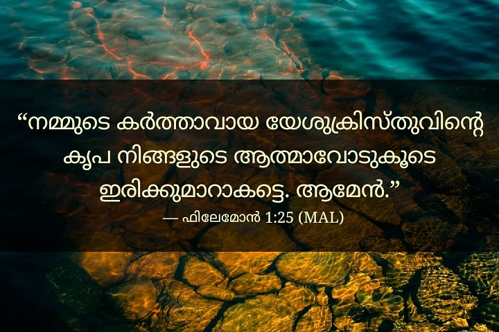 Malayalam Bible Verse pinterest