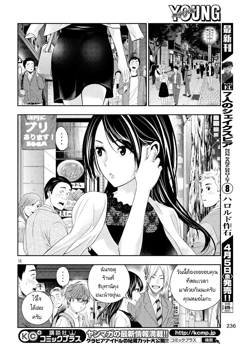 Kamisama no Koibito - หน้า 17