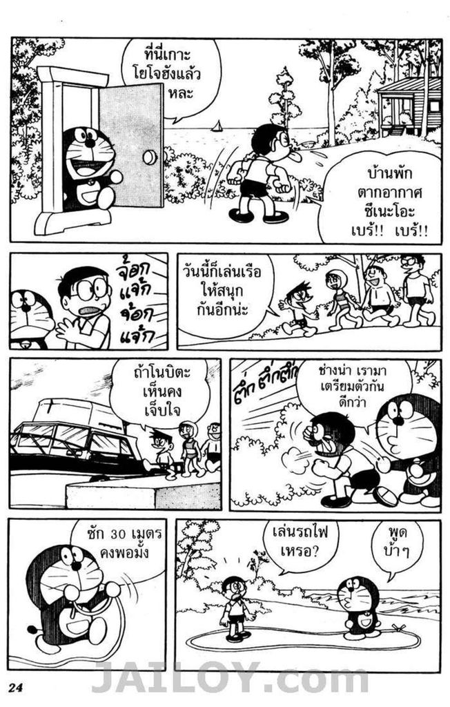 Doraemon - หน้า 20