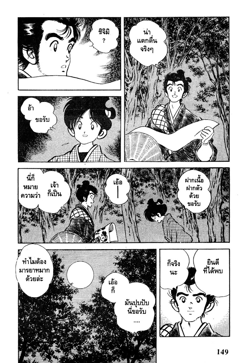 Nijiiro Togarashi - หน้า 149