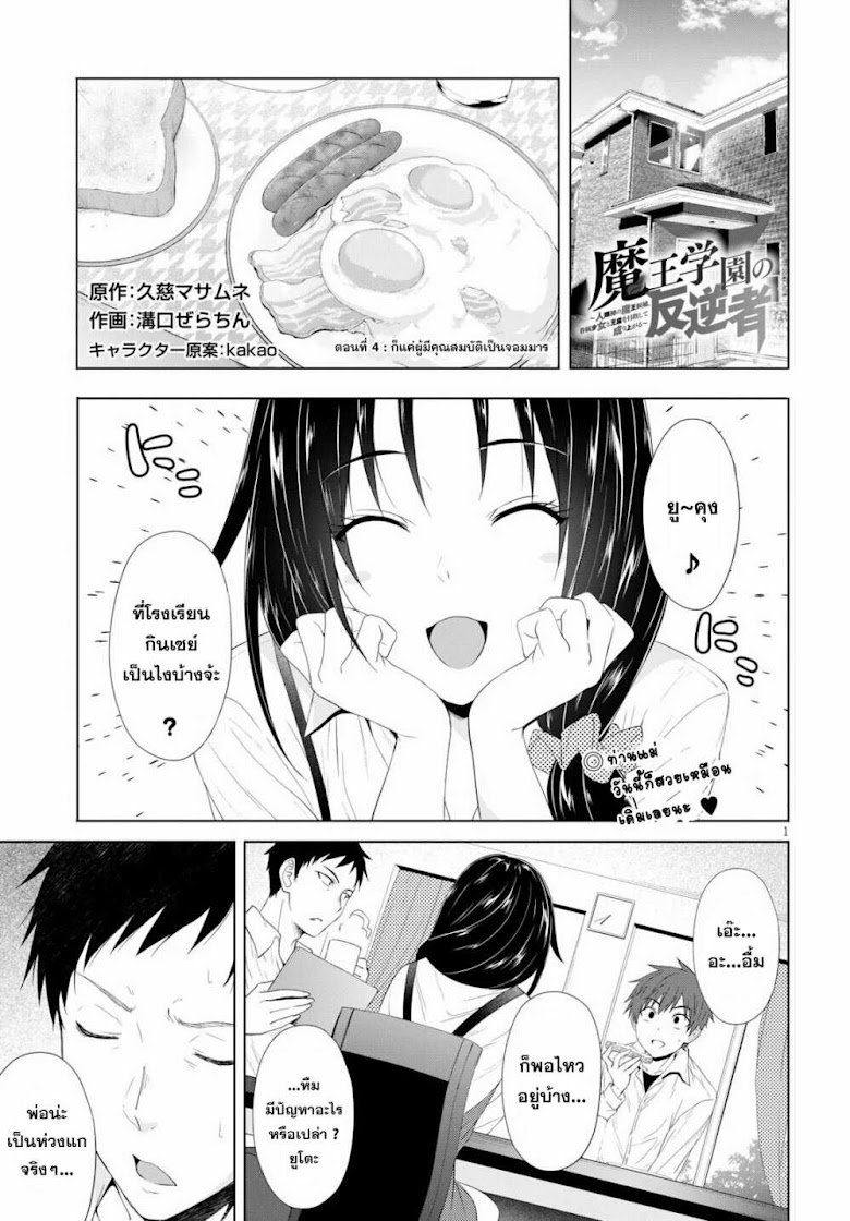 Maou Gakuen no Hangyakusha - หน้า 1