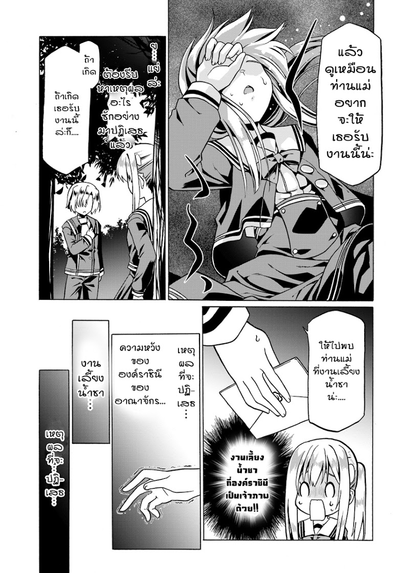 Douyara Watashi No Karada Wa Kanzen Muteki No You Desu Ne - หน้า 19