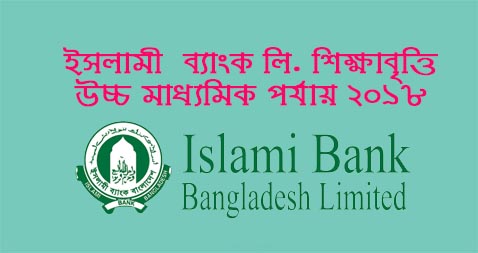 islami bank bangladesh ltd scholarship circular result 2018