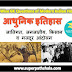 किसान व मजदूर आंदोलन GK Questions SET 1