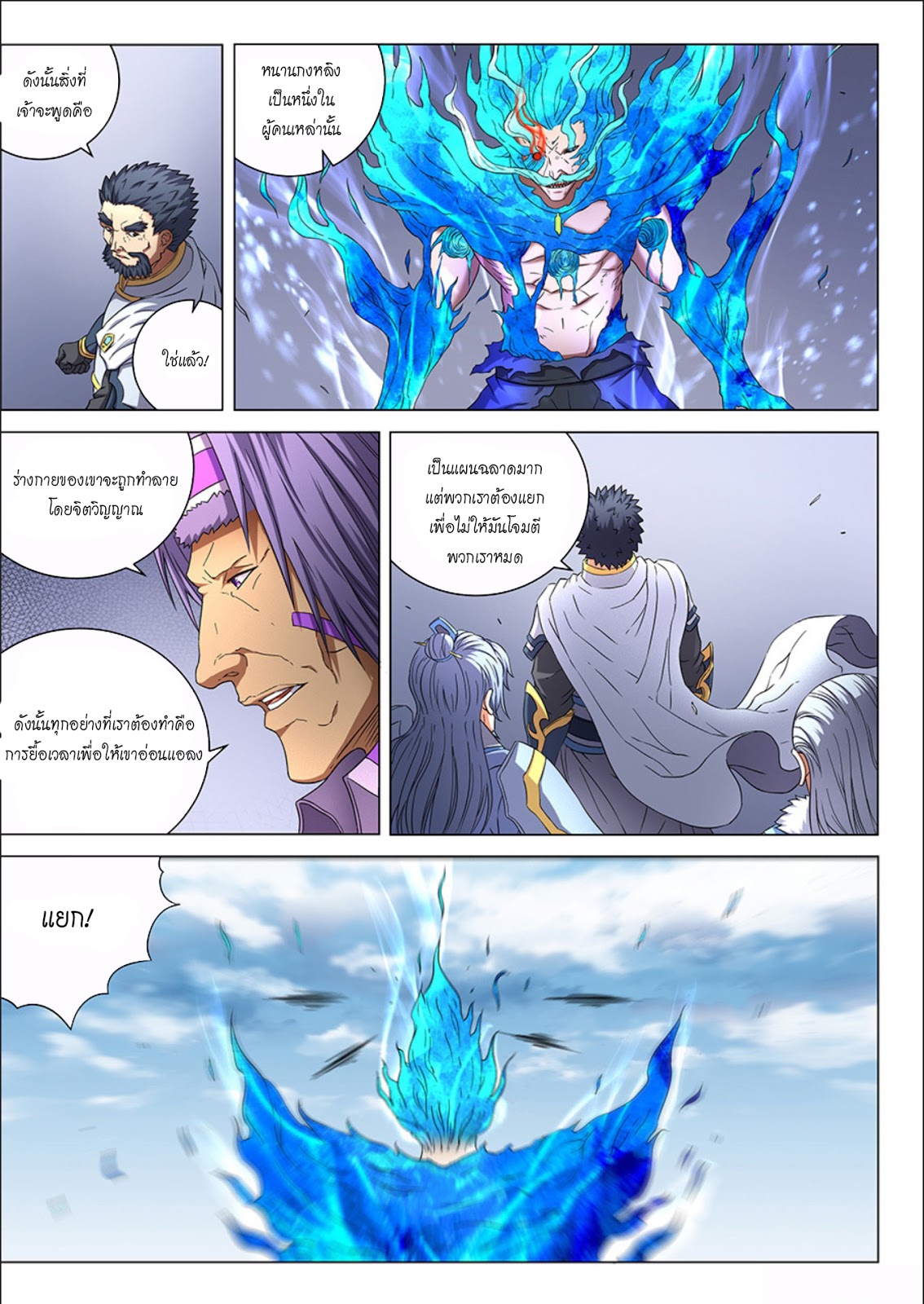 อ่านการ์ตูน God of Martial Arts 139 ภาพที่ 6