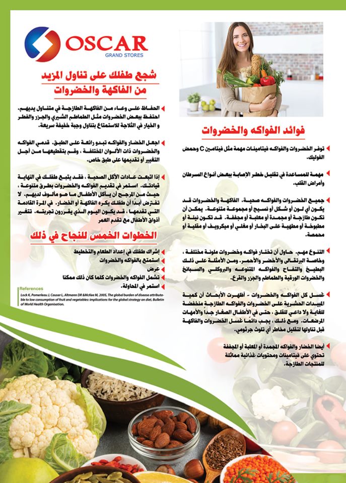 عروض اوسكار جراند ستورز من 29 سبتمبر حتى 10 اكتوبر 2019 العودة للمدارس عروض اوسكار جراند ستورز من 29 سبتمبر حتى 10 اكتوبر 2019 العودة للمدارس