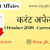 करंट अफेयर्स PDF (1 October 2019 - Current Affairs)