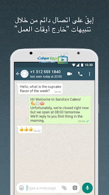 تحميل برنامجالواتساب بيزنس للاندرويد