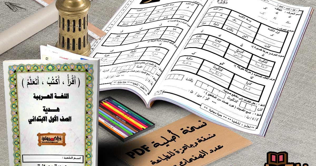 غير مرتبطه المرؤوس الفضاء الإلكتروني  تحميل افضل كتاب لتأسيس اللغة العربية للأطفال