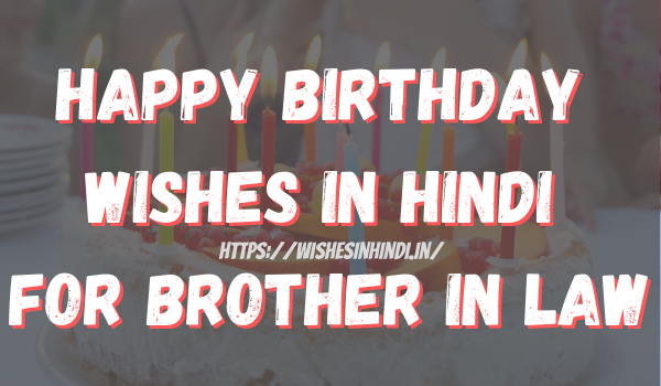 Happy Birthday Wishes In Hindi For Brother in Law
