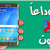 قل وداعا للروت ! شغل الأن جميع التطبيقات التي تحتاج الى Root دون عمل روت لهاتفك !!!. قل وداعا للروت ! شغل الأن جميع التطبيقات التي تحتاج الى Root دون عمل روت لهاتفك !!!.
